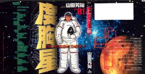 度胸星【打ち切り漫画】打ち切りになった伝説のおすすめ漫画