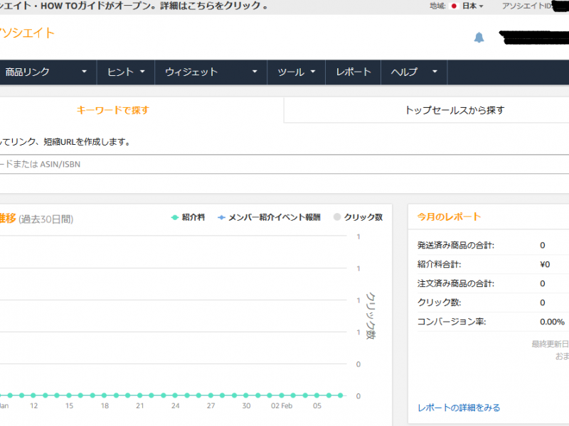 AMAZONアソシエイト合格まで、たった8記事で承認されるまでの流れ