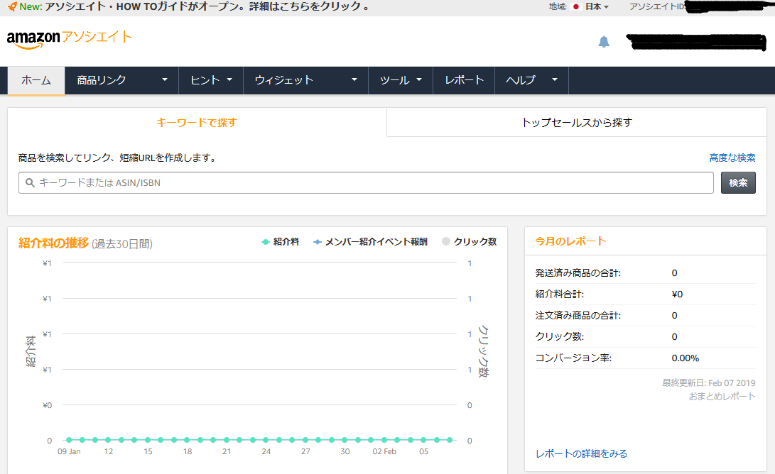 AMAZONアソシエイト合格まで、たった8記事で承認されるまでの流れ