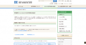 ブラックリストの確認方法は簡単！岡山市で住宅ローンを通す方法