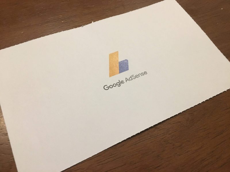 Googleアドセンスの住所確認PINが届くまで4週間みっちり掛かった！